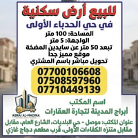 الموصل • حي الحدباء • ١٠٠م