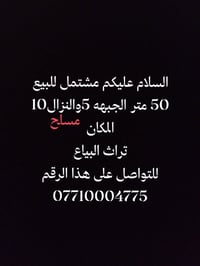 مشتمل • ٥٠م • مسلاح تراث