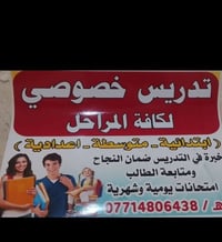 تدريس خصوصي • كافة المواد • أسعار رمزية
