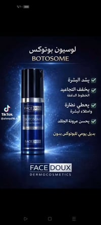 بوتكس • للبشرة والجسم • بدون مضاعفات