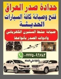 فتح الصدر • كوري • ضمان ٦ اشهر
