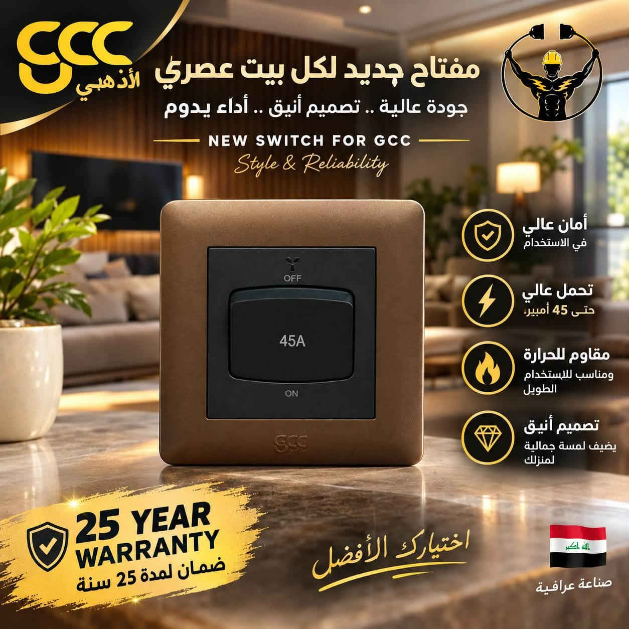 خصم ٥٪ • مفاتيح كهربائية • ضمان ٢٥ سنة