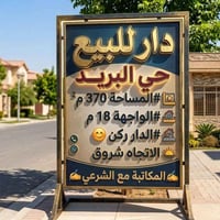 حي البريد • ٣٧٠م • واجهة ١٨