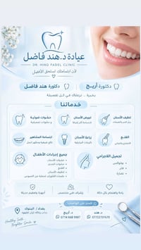 عيادة د.هند فاضل • البنوك • تبييض الأسنان