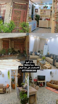 دار للبيع • ١٥٠م