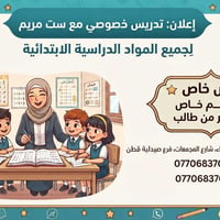 حي النداء • تدريس خصوصي • ابتدائي