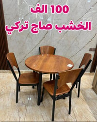 طاولة و٤كراسي • صاج تركي • كربلاء حي العسكري