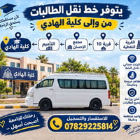 نقل طالبات • كلية الهادي • انترنت مجاني
