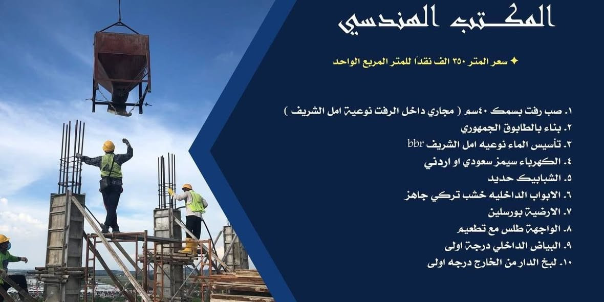 مكتب هندسي • بناء سكني • صب رفت ٤٠سم