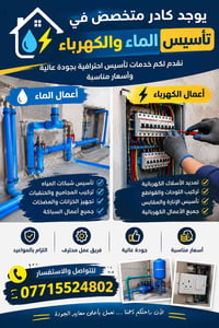 تأسيس الماء والكهرباء • سباكة • خزانات ومضخات