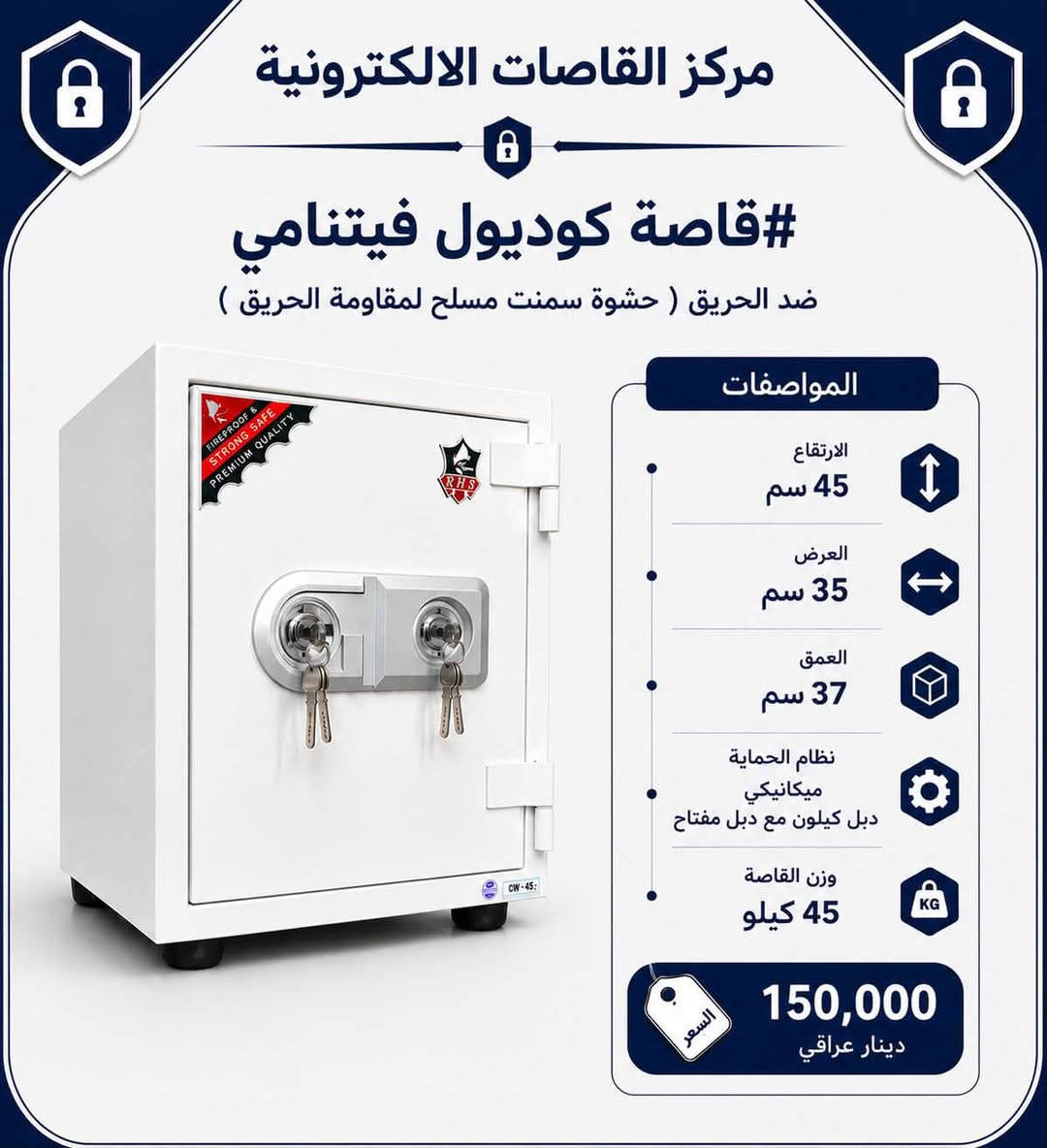 احمِ مقتنياتك الثمينة مع القاصات الفيتنامية الأصلية من من شركة كودويل GoodWill و شركة يوروستيل ، المصممة لمقاومة الحريق والسرقة بأعلى معايير الجودة.

✅ ضمان حقيقي و فعلي لجميع انواع القاصات 
🚚 توصيل مجاني
🔥 مقاومة للسرقة والحريق
🔧 خدمة صيانة وفتح جميع أنواع القاصات بأيدي فنيين مختصين

📞 للاستفسار وطلب القاصة المناسبة إلك، راسلنا على الخاص أو اتصل على الرقم:
📱 
***********
***********

او #زيارة_مركزنا_في_بغداد 📍شارع النظال 📍قرب كنيسة السبتين

#قاصات #قاصة #خزانة #صيانه_قاصات #تصليح_قاصات
#فتح_القاصات
#صياغة_ذهب
#صيرفة
#غرف_تركية
#غرف_نوم

🟢 خلي أمانك بيد خبراء الأمان!

