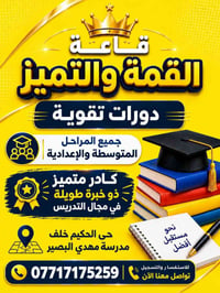 قاعة القمة والتميز • تقوية • حي الحكيم