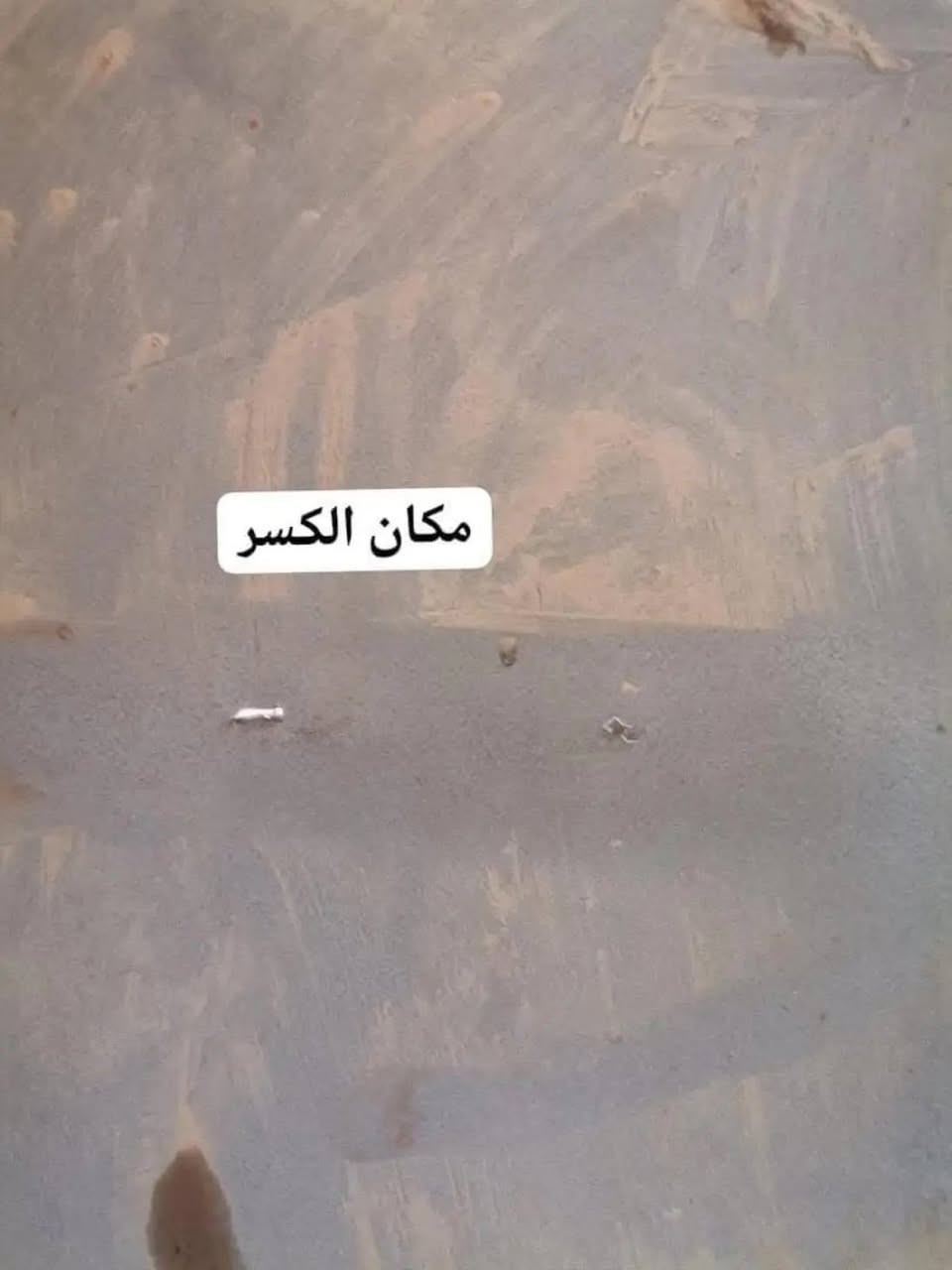 لا توجد تفاصيل

نص مكتوب في الصور:
- *********** حيدر خزان 3000 الاف
- مكان الكسر
- مكان الكسر من الداخل
- تم التصليح (ضمان سنه)
- تم التصليح ضمان سنة