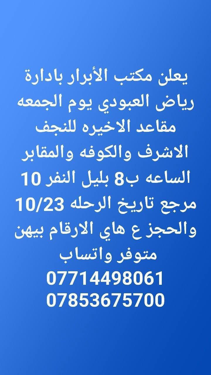 سامراء المقدسه • النجف والكوفة • مقاعد الاخيره