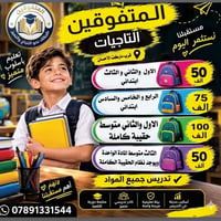 لا توجد تفاصيل  نص مكتوب في الصور: - المتفوقين التاجيات قرب ماركت الاح...