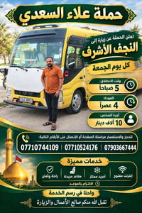 النجف الأشرف • كل يوم الجمعة • انترنت مفتوح