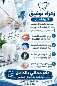 بغداد القاهرة • عيادة أسنان • علاج مجاني