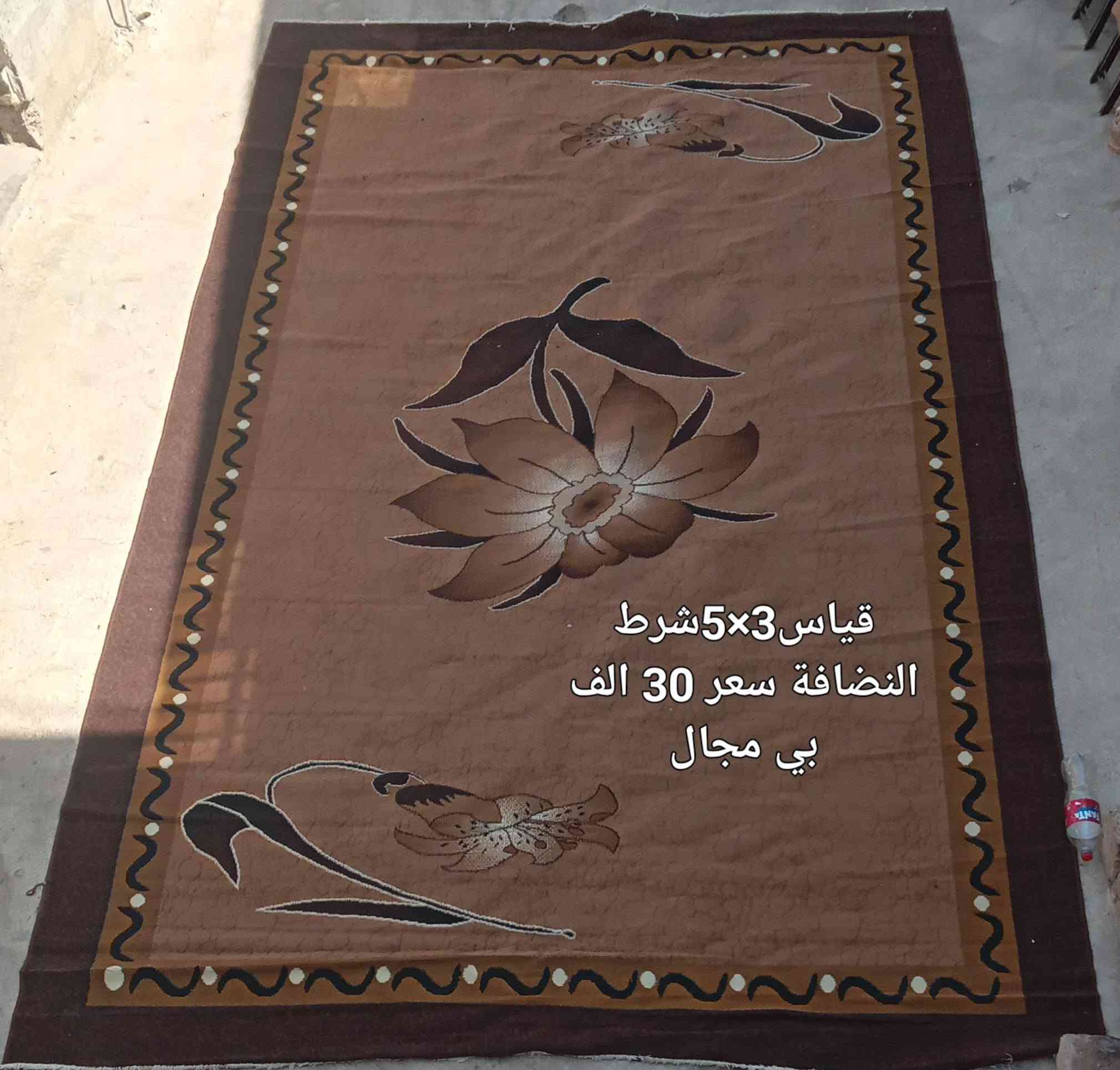 اغراض للبيع كلمن سعرة بالصورة عنوان حي العروبة رقم ***********

نص مكتوب في الصور:
- 15 الف شرط الشغل جديد بالكارتون
- كيلو 500 نضيف مال حصة كمية 11 كيلو
- مشبك حديد تقيل
- متر في مترين سعرة
- 8000
- میز تلفزیون شرط ما بی ای کسر سعرة 12 الف بی مجال
- قياس 3×5 شرط النضافة سعر 30 الف بي مجال
- قياس 3×4 شرط النضافة سعر 30 الف بي مجال