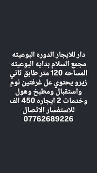 البوعيثه مجمع السلام • ١٢٠م • غرفتين