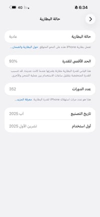 آيفون ١٧ برو ماكس • بطارية ٩٣% • ٢٥٦ غ.ب