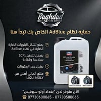 منتج جديد من ليكوي مولي   منظف نوزل  منظومة ADBLUE لمحركات المزوده بهذ...