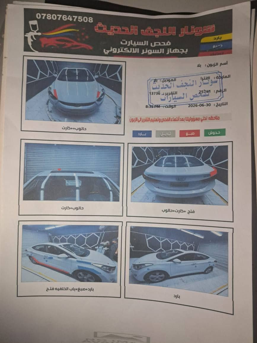 السلام عليكم مكلف بل نشر
هونداي النترا موديل 2014 

لون ابيض سياره نص فول كير بل جيس مكينه نص عمر 
سياره نضيفه شوفت عينكم سوناره موجود مرفق مع صور ومال جناي تبريد ثلج فتحه بل قماره حجم المكينه 1800
 رقم سياره اربيل الاستفسار الاتصال ع رقم‏‪***********  سعره السياره 110 وبيه مجال قليل حك جيه العنوان النجف الاشرف
