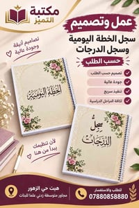 سجل الخطة اليومية • سجل الدرجات • تصميم حسب الطلب