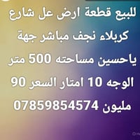 كربلاء نجف • ٥٠٠م • واجهه ١٠م