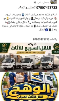 نقل اثاث • شركة النقل السريع • داخل وخارج بغداد
