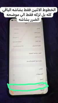 ايفون 11 عادي كلشي ممبدل بي بلادي يحتاجله بطاريا ستبدال فقط وبي خطين ب...