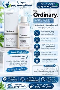 The Ordinary • حمض الجليكوليك ٧٪ • تونر ٢٤٠مل
