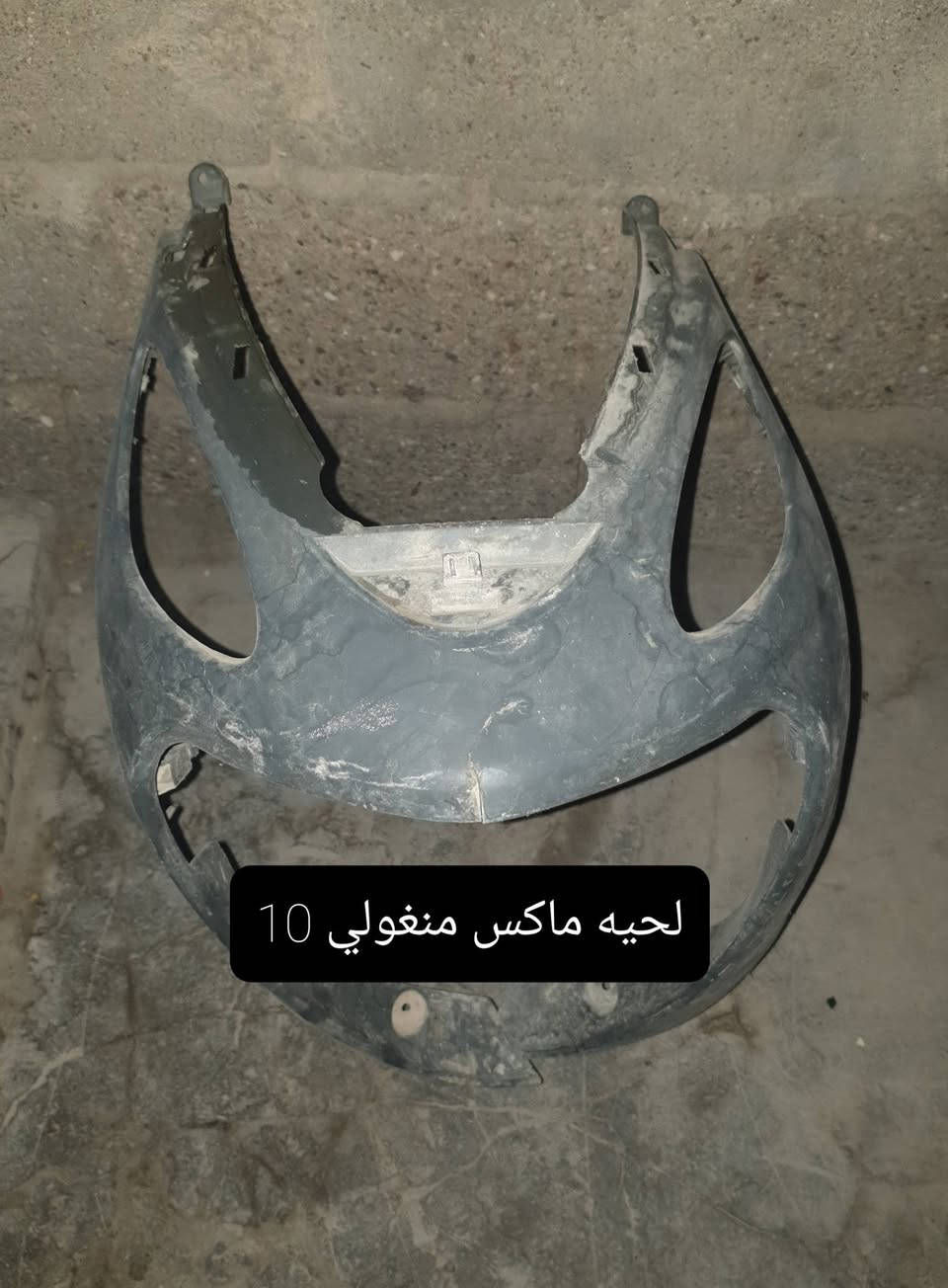 السلام عليكم/ غراض ماكس شباب شنو تريد تعال خاص وبخدمتك بس الغراض المكتوب عليه قفل يعني قفل بدون احرج +مكاني بصرة//***********

نص مكتوب في الصور:
- ذيل ماكس 3
- سوبر ماكس ٢٠ قفل
- دبل خلفي ماكس 3
- سبعه ماكس بلاد 10 الف
- ملف ماكس بلاد شرط شغل 25 الف قفل
- رباط ماكس 7 الف
- لحیہ ماکس منغولی 10