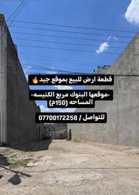 البنوك مربع الكنيسة • ١٥٠م² • واجهة ٥م