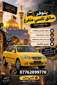 خدمات سيارات • بغداد • بدون تفاصيل