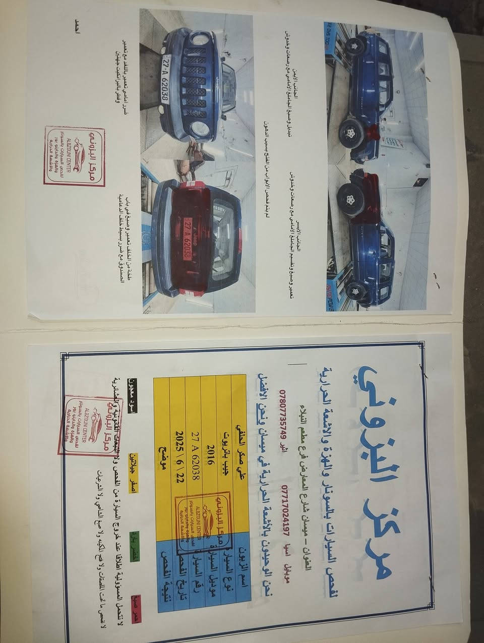 السلام عليكم
جيب باتريوت موديل 2016 للبيع
الضرر موضح بالسونار
ماشية98
السعر97
للاستفسار ***********
