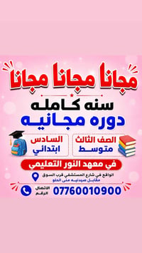 مجانا • الصف الثالث متوسط • السادس ابتدائي
