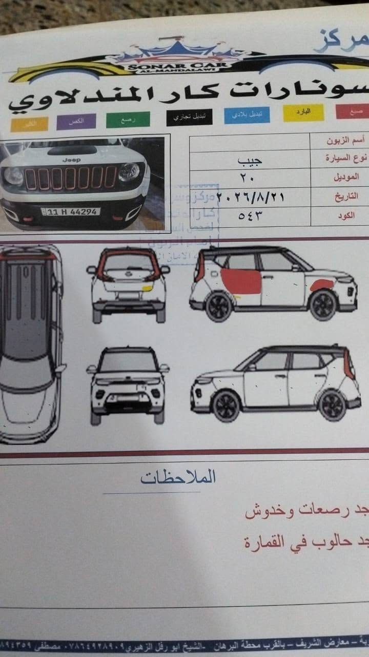 جيب رينجيرد2016.بغداد.محرك24بحالة جيدة.كير جيد تحكم ستيرن+كهربائيات بحالة ممتازة الضرر موضح بالسونار..سنوية جديدة .المكان بغداد الشعب.السعر100 ..***********

