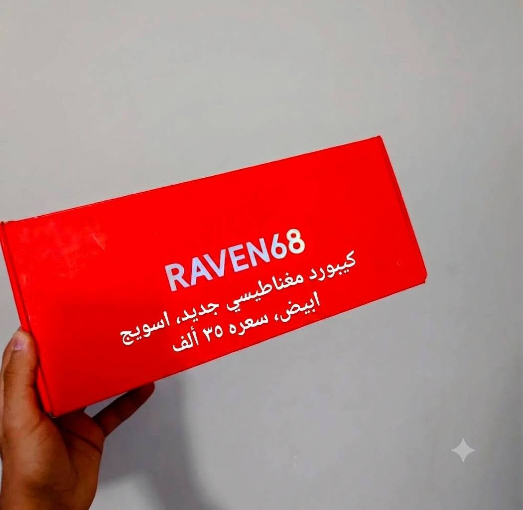 السلام عليكم  (اسعار تصفيه ادخلو وتونسو)  الاسعار بصوره كل منتح  

منتجات اصليه وجديده مابقت اشكم قطعه عندي 

الفحص قبل الاستلام رجاء رجاء رجاء 

متوفر توصيل لجميع المحافظات العراق 🇮🇶

مكاني بغداد الشالجيه 

للتواصل خاص او واتساب *********** وحياكم الله

نص مكتوب في الصور:
- كيبورد مغناطيسي جديد، اسويج اسويج ابيض، سعره ٣٥ ألف
- RAVEN68 كيبورد مغناطيسي جديد، اسويج ابيض، سعره ٣٥ ألف
- توصاله سماعات جميع انوع الايبادات والموبايل سعر 25 الف اصلي
- توصاله سماعات جميع انوع الايبادات والموبايل سعر القطعه 25 الف اصلي من بلكستون
- ماوس باد اصلي قياس 40×90 سعر القطعة 5 الاف خامه ممتازه وسميكه
- لابتوب تخزين 16 رام 4 Dell ماركه (شاشه لمس) نضام وندوز 10 مفعل ومنشط سعره 65 الف وياه شاحنته الاصليه بطاريه شرط ادوم 5 ساعات متواصل