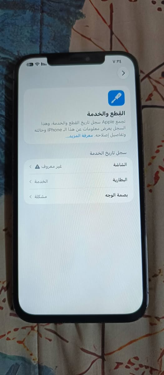 آيفون ١٢ برو ماكس • ٢٥٦ • بطارية ٧٩٪