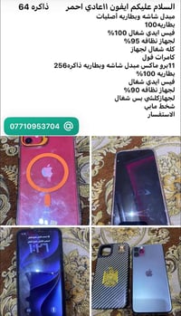 ايفون ١١ برو ماكس • ٢٥٦ • فيس ايدي شغال