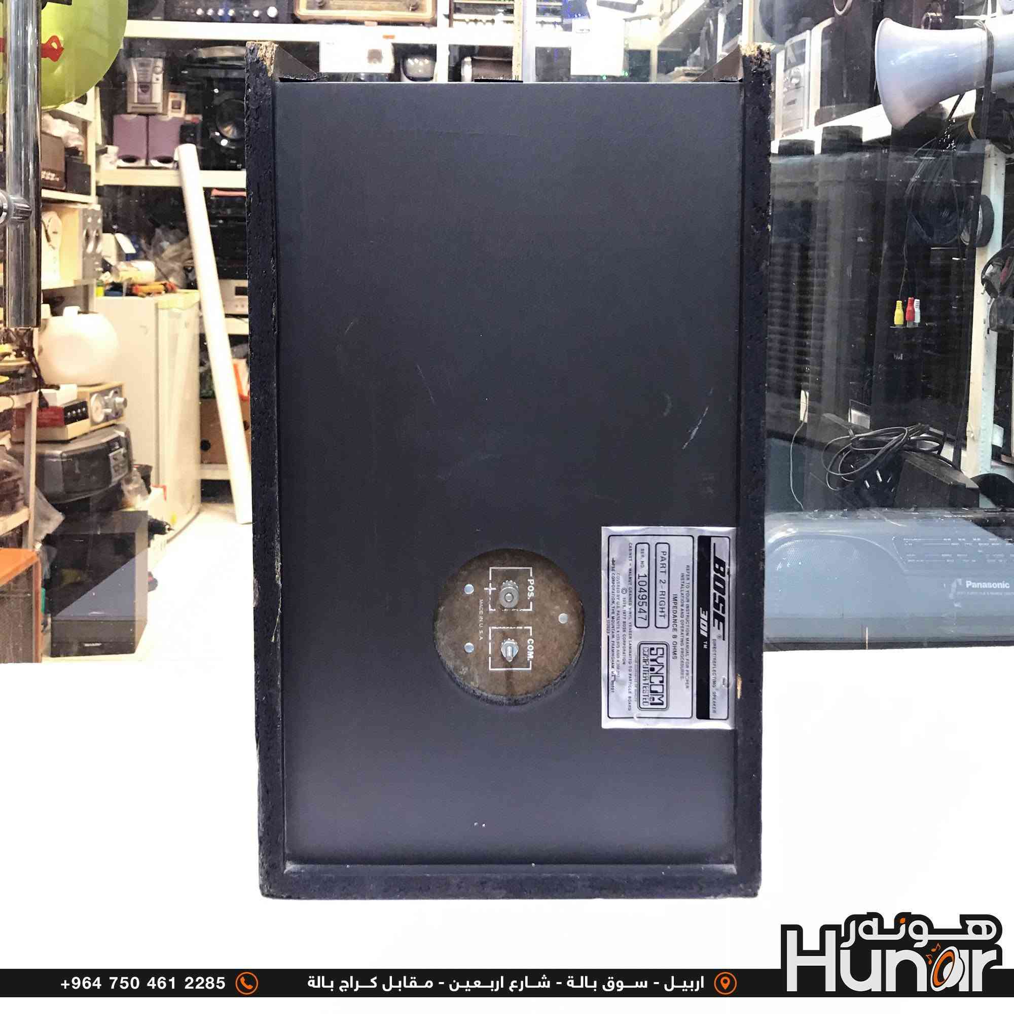 BOSE SPEAKER SYSTEM
تك السماعة من شركة بوز..القدرة والواطية (Wattage):

​سماعات Bose 301 الكلاسيكية (الجيل الأول) صُممت لتعمل مع مضخمات صوت (Amps/Receivers) بقدرة تتراوح عادةً بين 10 إلى 75 واط للكل قناة (RMS) عند مقاومة 8 أوم. 

إليك التفاصيل الكاملة لهذه السماعة بناءً على الملصق الموضح في الصورة الأخيرة والصورة السابقة:

​العلامة التجارية: Bose (بوز)

​الموديل: Bose 301 Series I (Direct/Reflecting Speaker)

​سنة الإنتاج/الحقوق: 1975, 1977

​بلد الصنع: الولايات المتحدة الأمريكية (MADE IN U.S.A)

​المقاومة (Impedance): 8 أوم (8 OHMS)

​الرقم التسلسلي (SER. NO.): 1049547

​الجهة: السماعة اليمنى (PART 2 - RIGHT)

​المادة الخارجية: فينيل بنقشة خشب الجوز 
هذه هي تفاصيل الحجم والأبعاد الموضحة في الصورة للسماعة: Walnut Grained Vinyl Venee

​الارتفاع: 43 سم

​العرض: 26 سم

​العمق: 23 سم

​تتميز هذه السماعة بالتصميم الكلاسيكي الخشبي وتضم محركين (مكبر للصوت في الأسفل مع سماعة ترددات عالية/متوسطة موجهة بزاوية في الأعلى).  

( کوردی • عربي )

🟢توصيل موجود الي جميع المحافضات
🟡گەياندن هەیە بۆ هەموو شوێنێک

🟠مــعـرض هــونـەر
🔸للـصوتــیات(امبلیفایر• سماعة• رادیو• انتیك• مایكروفون)
🔸عــنـوان• اربیل سوق بالة • شارع اربعین
🔸مـوبایـل• ***********
                   ***********

🔵پـێـشانـگای هــونـەر
🔹بۆ ئامێری دەنگی و کارەبایی(ئیمپلیفایر• سەماعە• ڕادیۆ• مایکرۆفۆن)
🔹ناونیـشان• هەولیر • بازاری لەنگەی ٤۰م
🔹مـــۆبـایـل• 
***********
***********

•••••••••••••••••••••••••••••••••••••••••••••••••••
#iraq #kurdistan #duhok #zaxo #hawler #karbala #slemani #erbil #baghdad #kurd #kurdish #akre  #karkuk #kuwait #najaf
#amplifier #audio #subwoofer #sound #music #audiophile #bass #stereo #amplifiers #speaker #soundsystem #speakers
#اربيل #العراق #بغداد

نص مكتوب في الصور:
- 43cm 23cm 26cm +964 750 461 2285 اربيل - سوق بالة - شارع اربعين - مقابل كراج بالة Hunar
- +964 750 461 2285 اربيل - سوق بالة - شارع اربعين - مقابل كراج بالة هو نار Hunar
- +964 750 461 2285 اربيل - سوق بالة - شارع اربعين - مقابل كراج بالة Hunor
- +964 750 461 2285 اربيل - سوق بالة - شارع اربعين - مقابل كراج بالة Húnot
- +964 750 461 2285 اربيل - سوق بالة - شارع اربعين - مقابل كراج بالة Hunar هونه ر
- +964 750 461 2285 اربيل - سوق بالة - شارع اربعين - مقابل كراج بالة هوينر Hunar
- هونر Hunar +964 750 461 2285 اربيل - سوق بالة - شارع اربعين - مقابل كراج بالة