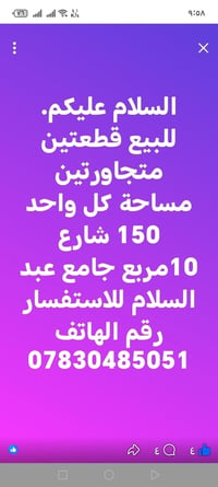 قطعتين متجاورتين • ١٥٠م • مربع جامع عبد السلام