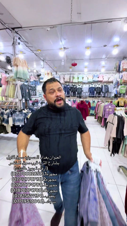بغداد الحسينية • سوق الأول • قاهر الأسعار