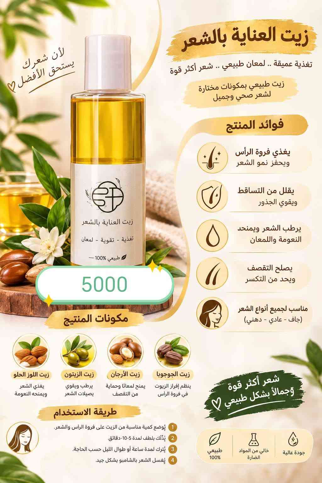 ✨ سر جمالك ونضارتك يبدأ من هنا! ✨
لأن بشرتك تستحق الأفضل، وفّرنا لكِ مجموعة متكاملة وعالية الجودة من منتجات العناية بالبشرة والجسم المختارة خصيصاً لتمنحكِ إشراقة طبيعية، نعومة فائقة، وثقة تدوم طوال اليوم. 🌸
🔥 عرض لفترة محدودة:
احصلي على خصم [اشتري منتج ويكون الثاني  خصم30%] أو [اشتري منتج بقيمه 10.000 ويكون توصيل مجاني ] لفترة وجيزة! لا تفوّتي الفرصة.
🌿 ماذا تضمن منتجاتنا؟
ترطيب عميق يدوم طويلاً وحماية متكاملة للبشرة.
مكونات آمنة، فعّالة، ومناسبة لمختلف أنواع البشرة.
نتائج تلاحظينها بنفسك لتستمتعي ببشرة صحية، ناعمة، ومشرقة.
💖 دللي نفسك واجعلي العناية بجسمك جزءاً من روتينك اليومي المميز!
📦 الطلب والاستفسار:
التوصيل متوفر لجميع المناطق 🚗
للحجز 📥 مراسلتنا على الواتساب [***********].

نص مكتوب في الصور:
- غسول التبييض والحماية المتكاملة
- "Chuly CLV"
- شرح المنتج
- غسول يومي مزدوج المفعول: يفتح البشرة ويحد من البقع مع حماية قصوى من الشمس 50 SPF. مثالي لتصبغات البشرة وبشرة أكثر إشراقاً.
- المكونات الرئيسية
- مركب 377: لتفتيح عميق وفعال للتصبغات.
- SPF 50+: درع واقي ضد أشعة الشمس الضارة.
- مستخلص العرقسوس: لتهدئة البشرة وتبييضها.
- فيتامين سي (VC): لتعزيز النضارة والحيوية.
- 3000
- ضمان الأصالة والجودة
- المكونات الرئيسية:
- - كبريت نقي (لتنظيم الدهون)
- - مستخلصات نباتية مهدئة (للنعومة)
- - عوامل مرطبة غنية (لحماية البشرة)
- شرح المنتج:
- - منظف الكبريت المتقدم للوجه -
- تنظيف عميق ولطيف
- - تنظيم إفراز الدهون وتضييق
- المسام
- - يهدئ البشرة ويمنع ظهور البثور
- - تركيبة تحافظ على توازن
- رطوبة البشرة
- مكونات طبيعية آمنة
- ضمان الأصالة
- الأصالة
- والجودة
- Authenticity and Quality Assurance
- 5000
- معجون أسنان أستراغالوس الفاخر: تركيبة طبيعية متطورة تعمل على إزالة تصبغات الأسنان بفعالية مع الحفاظ على صحة اللثة بفضل خلاصة الأستراغالوس الغنية. يمنحك نفساً منعشاً طوال اليوم وابتسامة بيضاء مشرقة. المكونات الرئيسية: خلاصة جذر الأستراغالوس (Astragalus Extract): لتقوية ومكافحة الالتهابات. زيت النعناع العضوي لانتعاش يدوم طويلاً. جزيئات التبييض الدقيقة: إزالة التصبغات بلطف. فلورايد الصوديوم حماية فعالة من التسوس. ضمان الأصالة والجودة 5000
- [صورة المنتج] مصل تسمير الوجه والجسم (سيروم التسمير) الوصف والفوائد: تسمير طبيعي متدرج: يمنح البشرة لونًا برونزيًا غنيًا وطبيعيًا تدريجيًا. إشراق وتفتيح: يجمع بين تأثير التسمير وشناة تدريجيًا. إشراق وتفتيح: يجمع بين تأثير التسمير وإضفاء إشراقة وتفتيح صحي للبشرة. تركيبة غير لاصقة: يتميز بقوام خفيف وطازج يمتص بسرعة، بدون ترك أي أثر دهني. ترطيب مكثف: يحتوي على زيوت عطرية مستخلصات طبيعية توفر ترطيبًا مزدوجًا لبشرة رطبة ومخملية. بدون تعريض للشمس: لون برونزي مثالي بدون الحاجة لأشعة الشمس الضارة. المكونات الرئيسية: مستخلصات التسمير الطبيعية: لمظهر برونزي آمن. زيوت عطرية مرطبة: لتغذية البشرة بعمق. عوامل تفتيح صحية: لتعزيز الإشراق. طريقة الاستخدام: ضع بضع قطرات على بشرة نظيفة ومقشرة. وزعه بالتساوي على الوجه والجسم، مع الانتباه للركب ولمرفقين. اغسل يديك بعد الاستخدام. انتظر حتى يجف قبل ارتداء الملابس. 3000
- لوشن الجسم O'Keeffe بعطر الجريب فروت شرح المنتج: لوشن مغذي للجسم بتركيبة خفيفة وسريعة الامتصاص. يمنح البشرة نعومة حريرية وترطيباً عميقاً دون أي إحساس زع دون أي إحساس لزج، مع عطر الجريب فروت المنعش الذي يدوم. المكونات الأساسية: مستخلص الجريب فروت الطبيعي زيوت نباتية مرطبة فيتامين C 5000
- CHDYNAL: إصلاح وشد البشرة بقوة البتولا البيضاء 5000 المكون الأساسي: مستخلص عصير شجرة البتولا البيضاء (白桦树树汁) - يغذي ويجدد. المميزات: * شد البشرة: تعزيز المرونة وتقليل الترهل. * إصلاح عميق: يجدد الخلايا المتعبة ويحميها. * نتائج سريعة: تحسن ملحوظ خلال 14 يومًا.
- لأن شعرك يستحق الأفضل 🤍 زيت العناية بالشعر تغذية عميقة .. لمعان طبيعي .. شعر أكثر قوة زيت طبيعي بمكونات مختارة لشعر صحي وجميل فوائد المنتج يغذي فروة الرأس ويحفز نمو الشعر يقلل من التساقط ويقوي الجذور يرطب الشعر ويمنح النعومة واللمعان يصلح التقصف ويحد من التكسر مناسب لجميع أنواع الشعر (جاف - عادي - دهني) 5000 مكونات المنتج زيت اللوز الحلو يغذي الشعر ويمنحه النعومة زيت الزيتون يرطب ويقوي بصيلات الشعر زيت الأرجان يمنح لمعانا وحماية من التقصف زيت الجوجوبا ينظم إفراز الزيوت في فروة الرأس طريقة الاستخدام 1 يُوضع كمية مناسبة من الزيت على فروة الرأس والشعر. 2 يُدلك بلطف لمدة 5-10 دقائق. 3 يُترك لمدة ساعة أو طوال الليل حسب الحاجة. 4 يُغسل الشعر بالشامبو بشكل جيد. جودة عالية خali من المواد الضارة طبيعي 100% شعر أكثر قوة وجمالاً بشكل طبيعي 🤍
- ORANIN ORANGE COLLAGEN MASK قناع الكولاجين البرتقالي بشرة ناعمة .. مشدودة .. وأكثر إشراقاً سر جمال بشرتك في كل قناع شد البشرة يمنح البشرة مظهرًا أكثر تماسكاً ونضارة. تقليل التجاعيد يساعد على تقليل الخطوط الرفيعة والتجاعيد. ترطيب عميق يُمنح البشرة ترطيبًا مكثّفاً ويحافظ على نعومتها. إشراقة طبيعية يمنح البشرة مظهرًا صحيًا ومشرقا. مناسب لجميع أنواع البشرة مكونات المنتج حمض الهيالورونิก لترطيب عميق وضمان نعومة البشرة. مستخلص البرتقال غني بفيتامين C ويمنح إشراقة طبيعية الكولاجين يُعيد مرونة البشرة ويُحسن من مظهرها مكونات مغذية تعمل على تغذية البشرة وتجديد خلاياها محتويات العبوة قناع كولاجين واحد قابل للاستخدام مرة واحدة) طريقة الاستخدام نظفي وجهك جيدًا. ضعي القناع على الوجه واتركيه 15-20 دقيقة. أزيلي القناع ودلكي البقايا بلطف حتى تمتصها البشرة. 2000
- **مقدمة المنتج:
- ماسكات CWINTÉR 致朵 فائقة النعومة ومريحة على البشرة، مصممة بعناية لإصلاح وتهدئة البشرة الحساسة بعمق.
- **المكونات الرئيسية:
- ماسكات CWINTÉR 致朵 فائقة النعومة وماعرة رخيا على البشرة الحساسة بعناية.
- • مستخلص غواياكوود وستنتيلا الآسيوي آسيَاتيكا: يعملان بفعالية على تهدئة البشرة المتهيجة وتعزيز التجدد الخلوي.
- • خلاصة زهرة اللوتس والزهور الأخرى: توفر ترطيباً عميقاً وتحسن مرونة البشرة، مما يمنحها مظهراً صحياً ومشرقاً.