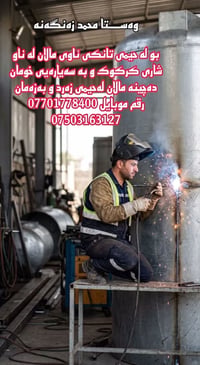 كركوك • تنظيف خزان الماي • بسيارتنا