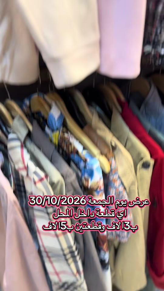 سوق الكيارة • ازياء عبدو • عرض ٣٠/١٠/٢٠٢٦