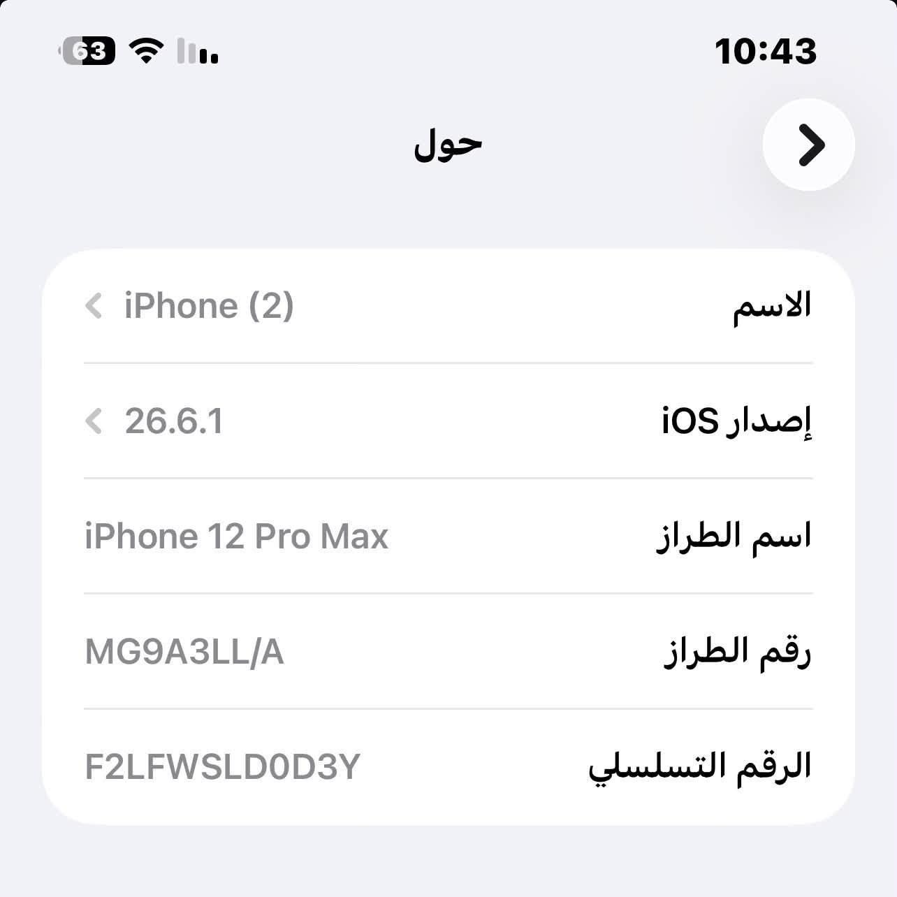 ايفون 12 برو ماكس • شاشة أصلية • بصمة الوجه معطلة