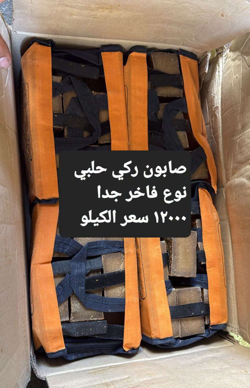 شامبوات صابون ركي اصلي انواع منتجات طبيعيه خاليه من اي مواد كيمياويه  الاسعار داخل الصور  العنوان الانبار حديثه
الحقلانيه محطة ك٣ كي ثري  يوجد توصيل لجميع المحافظات
***********   واتساب
***********
***********

نص مكتوب في الصور:
- مكيف شعراصلي طبيعي
- ٧٠٠٠ دينار للقطعه
- صابون ركي اكسترا ١٢٠٠٠ الكيلو
- شامبو عود وعنبر الاصلي
- يعالج تساقط الشعر
- ٨٠٠٠ دينار
- صابون ركي سوري عفريني ٦٠٠٠ دينار الكيلووو
- صابون رقي حلبي نوع فاخر جدا ١٢٠٠٠ سعر الكيلو