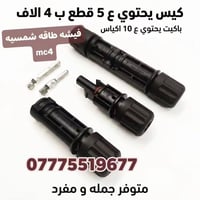 باندين الهندسي • شحن مجاني • فيشه MC4
