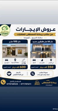 🏠 عروض الإيجارات من مكتب ريحانة المصطفى للعقارات ✨ عروض مميزة وبأسعار ...